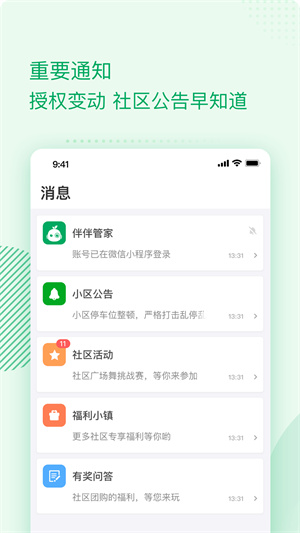 伴生活app v2.6.25.003
