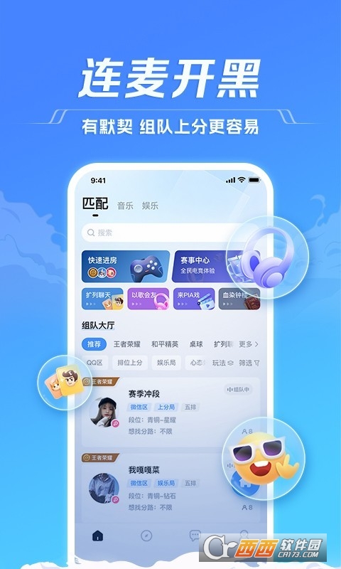 tt語音app V6.56.5-17904最新版截圖2