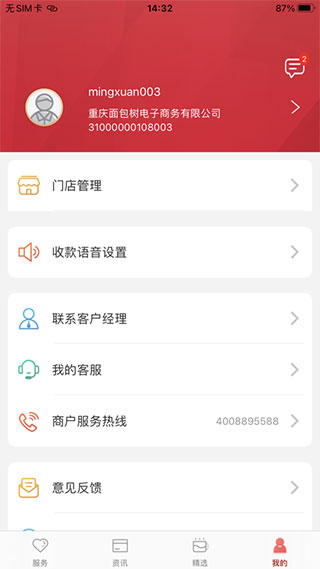 工银商户之家图片2