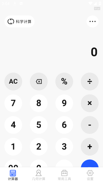 计算器万能王app