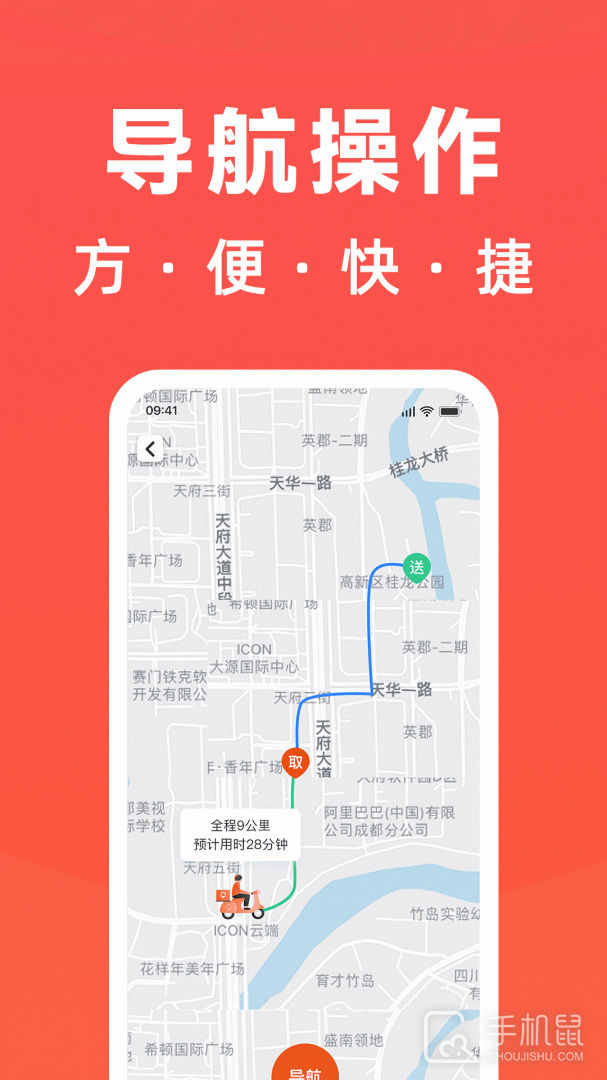 骑手岛 v6.3.1