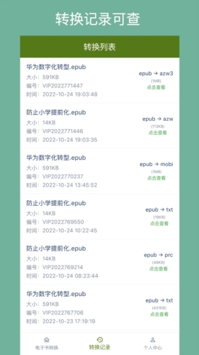 万能电子书转换器