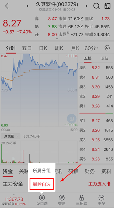 指南针股票软件手机版