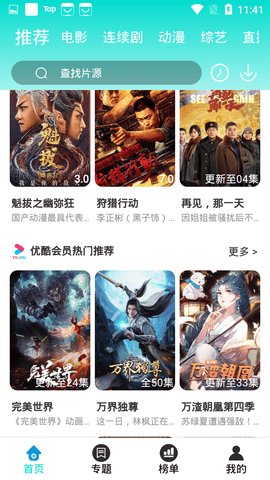 依恋影院在线下载截图