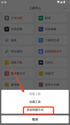 怎么添加快捷配图3