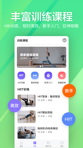 运动健身速成fit app官方下载截图