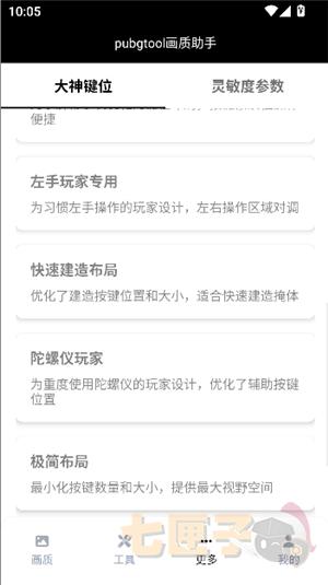 三角洲画质助手120帧.apk