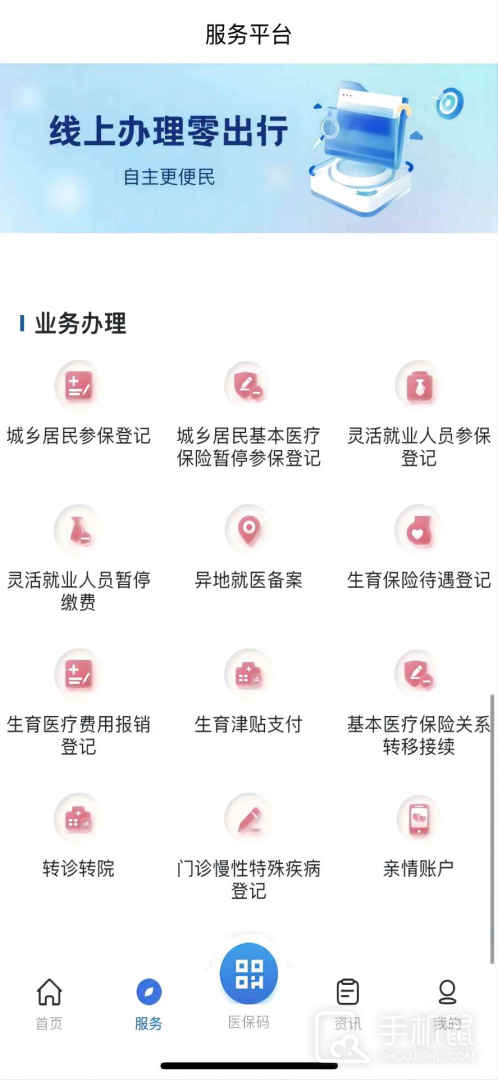 甘肃医保服务平台 v1.0.14