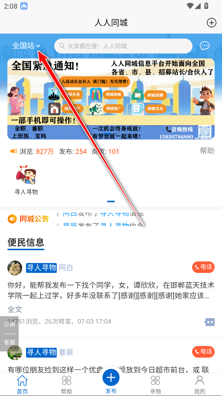 人人同城官方版