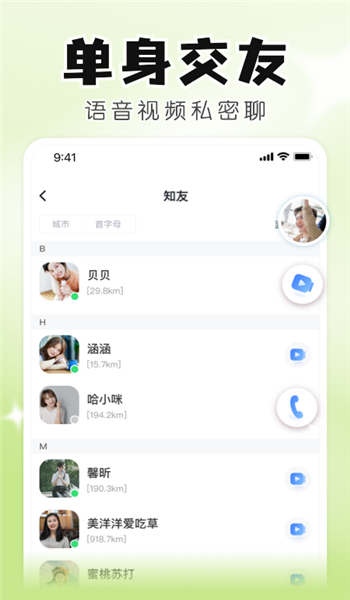 知聊平台一对一聊天 v6.18.0.0
