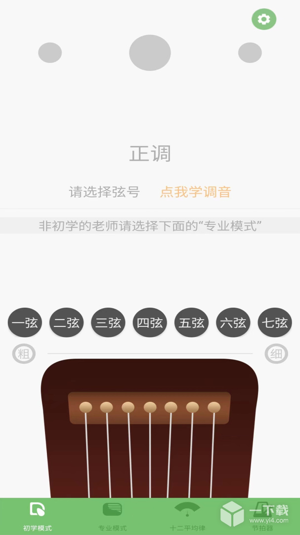 智能古琴调音器 v4.2最新版下载