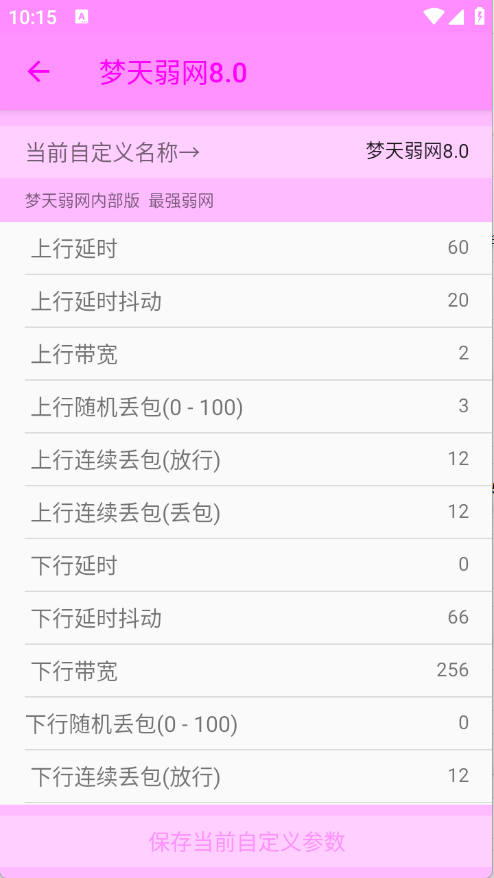 梦天弱网