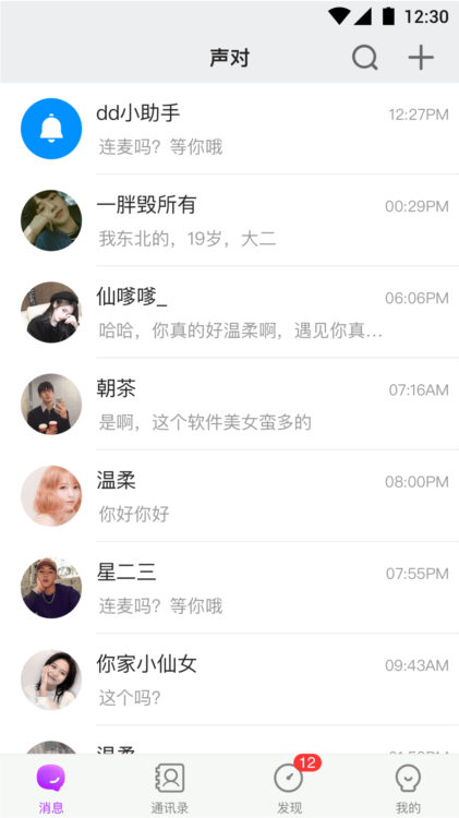 声对app