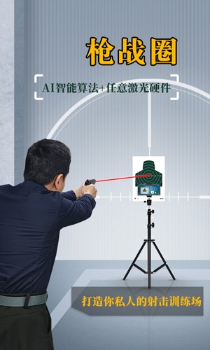 枪战圈安卓版 v5.4.3