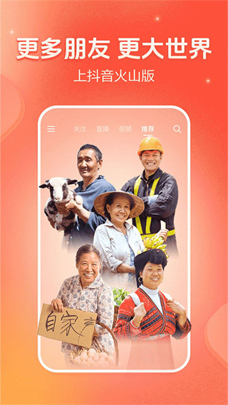 火山小视频官方版免费下载安装