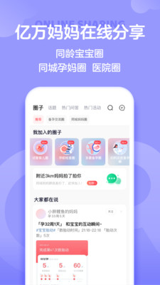 宝宝树孕育app v9.90.1