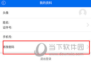小乔初驾如何改密码