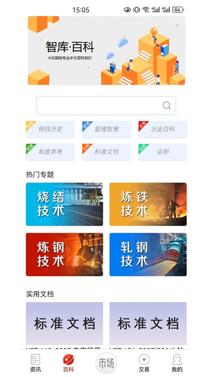 今日钢铁App宣传图