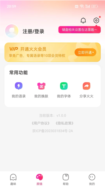 火火键盘app图片4