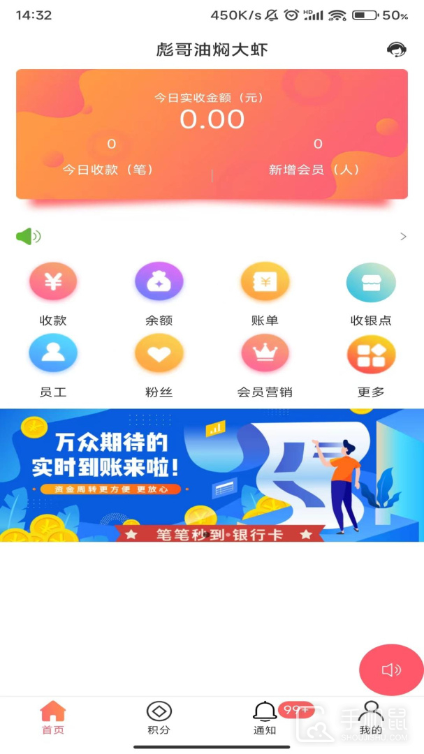 收银呗 v2.1.8