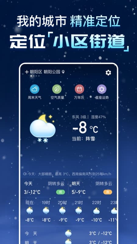 更云天气预报app v13.0.0