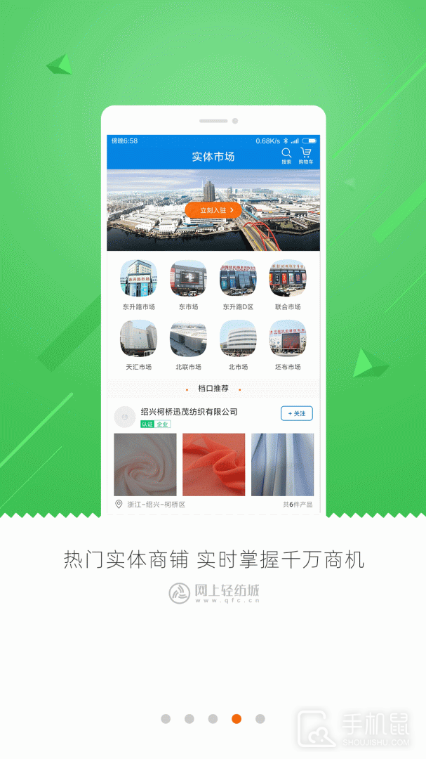 网上轻纺城 v2.9.51