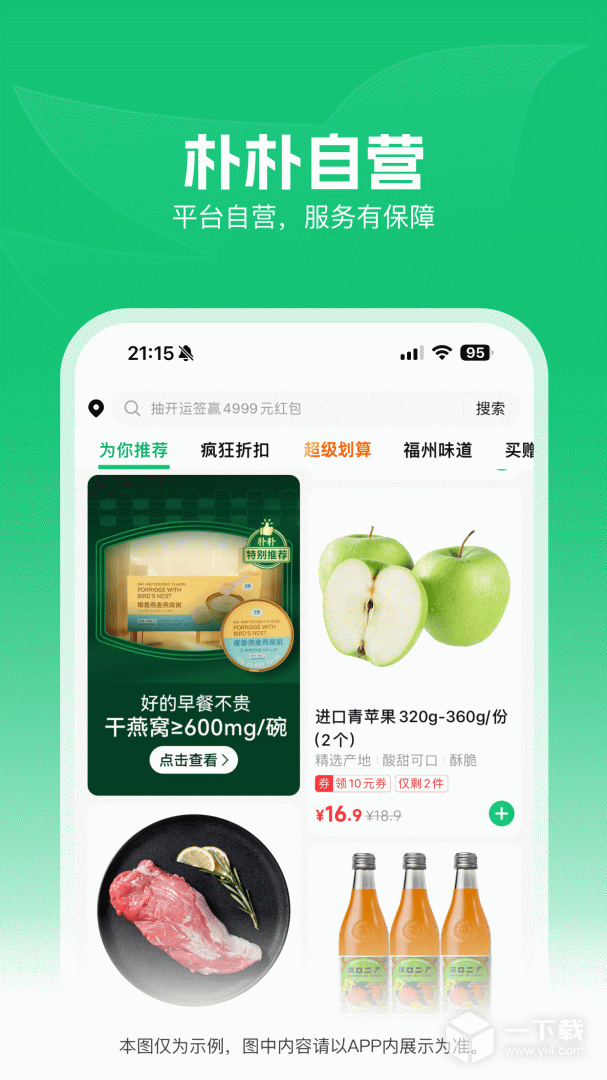 朴朴超市 v5.2.7最新版下载