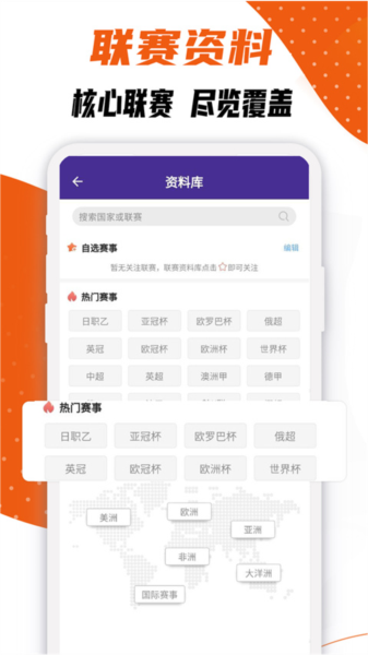捷报比分手机版图片4