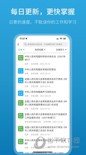 法律百宝箱APP