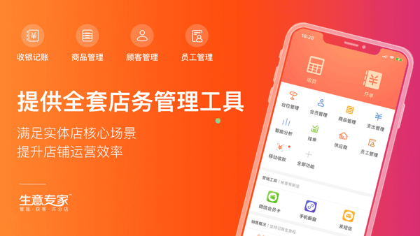 生意专家店铺管理软件手机版