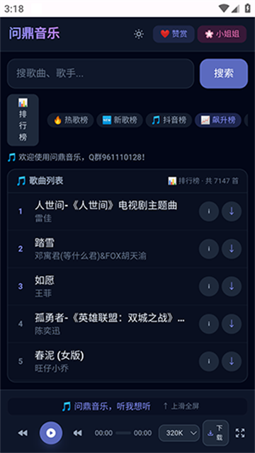 问鼎音乐最新版v1.8
