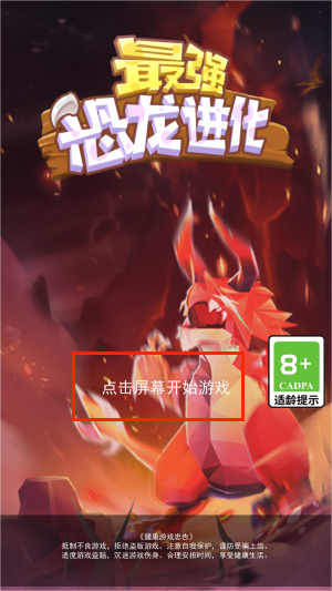 最强恐龙进化最新版