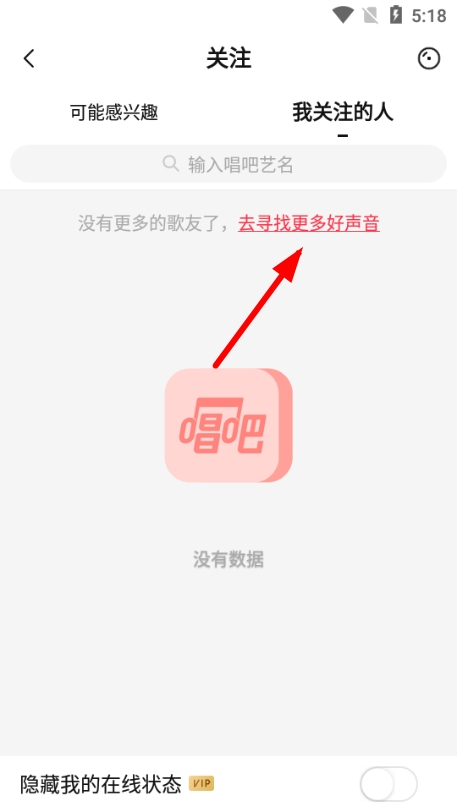 唱吧app图片12