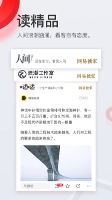 网易新闻头条版1