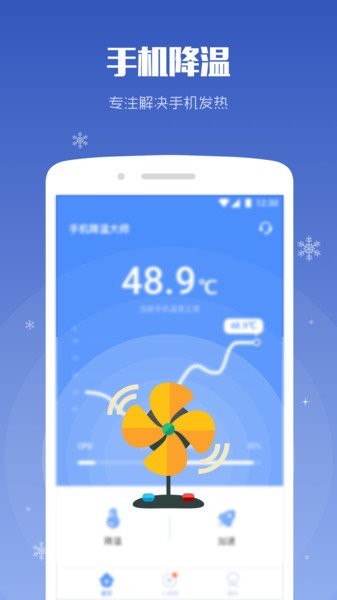 手机降温大师7.3.2安卓版下载