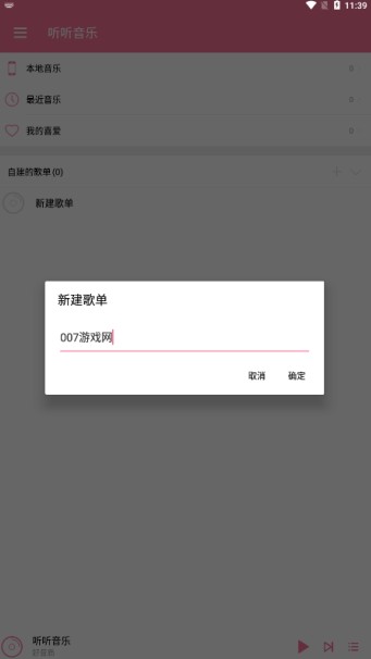 听听音乐官方下载