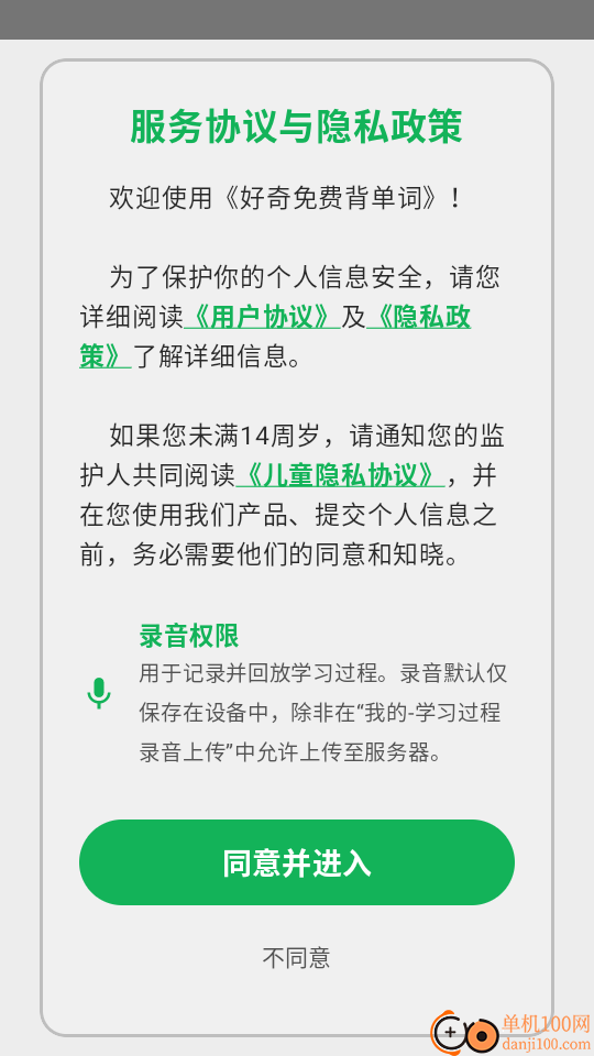 好奇免费背单词软件