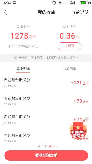 快手极速版怎么快速刷金币攻略 金币怎么兑换提现变成现金