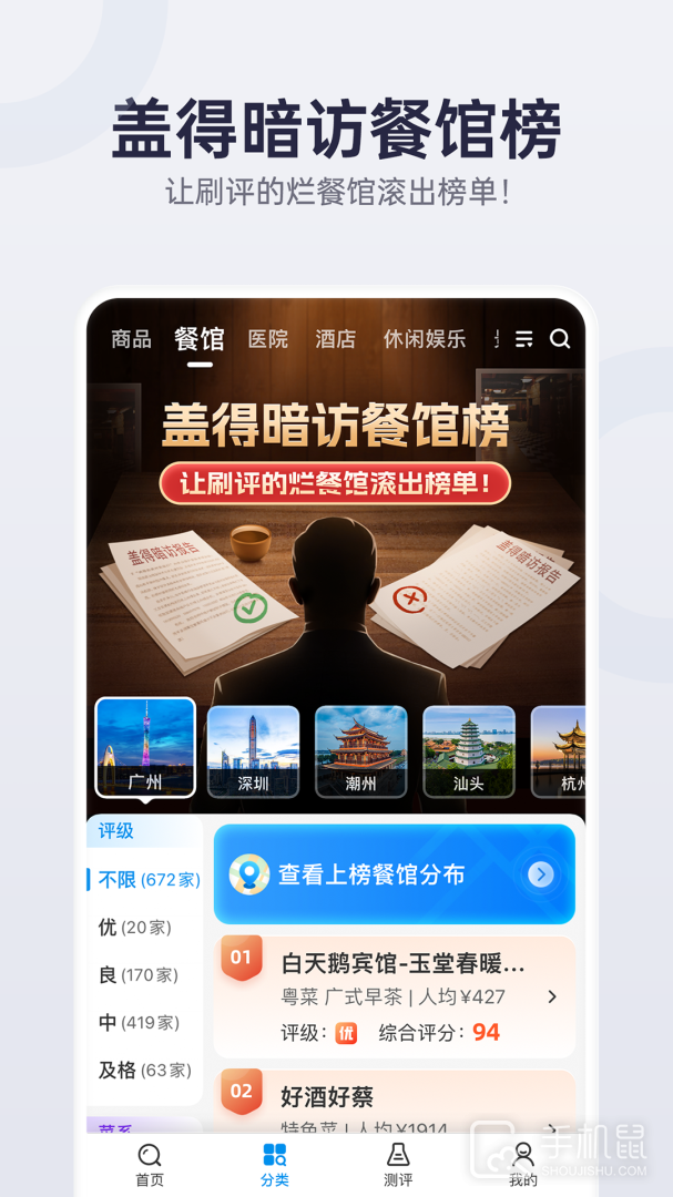 盖得排行 v4.9.0