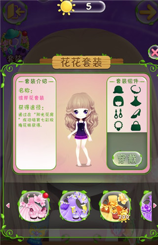 花花姑娘之美妆奇缘手游