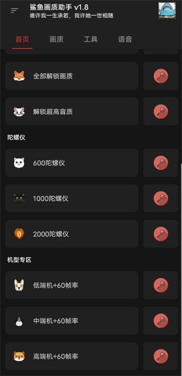 鲨鱼画质助手下载安装