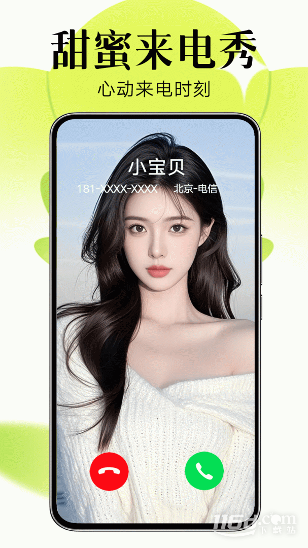 来电秀秀 v1.0.00.404截图1