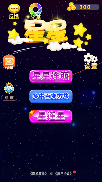 星星连萌官方正版下载