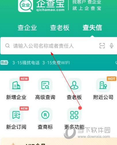 企业查询宝官方下载