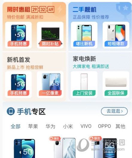 人人租机APP下载