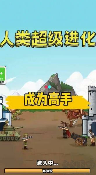人类超级进化正版v1.1.1安卓版 