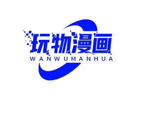 玩物漫画下载 v1.1.8 