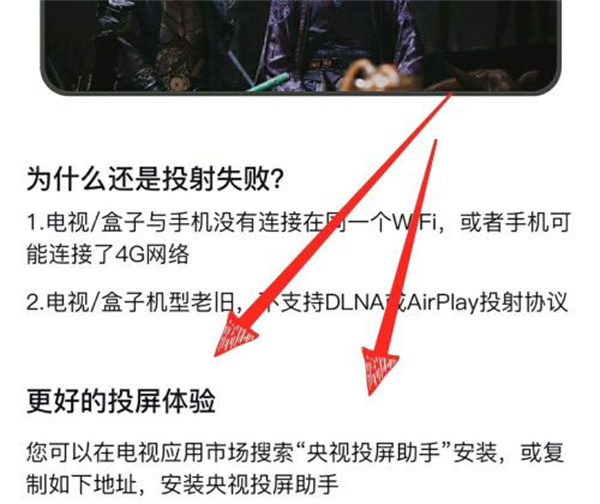 投屏教程3