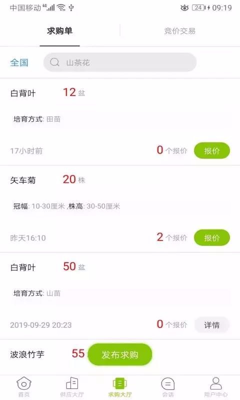 華苗木云