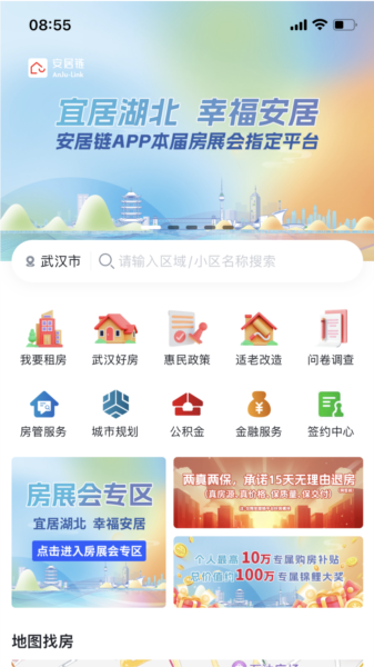 武汉安居链APP